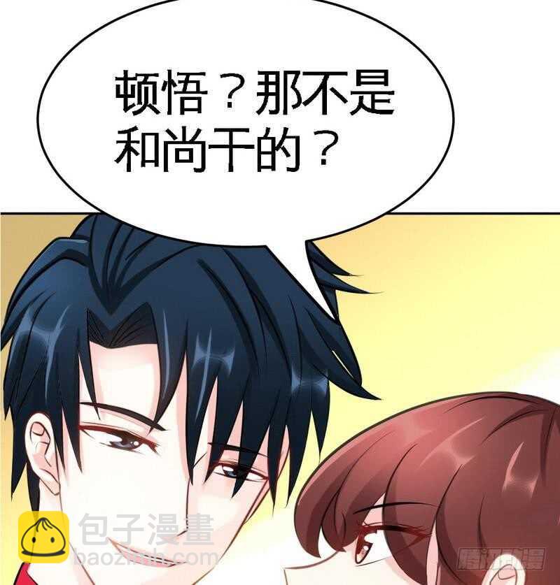 第91话 和尚与尼姑36