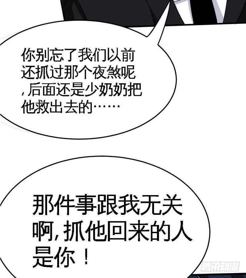 第93话 苏木的下场44