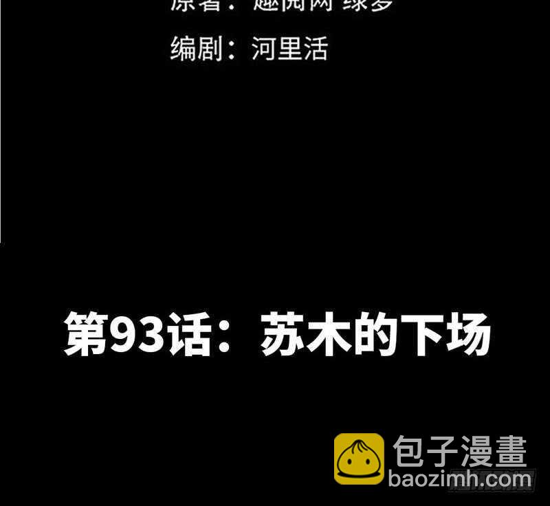 第93话 苏木的下场8