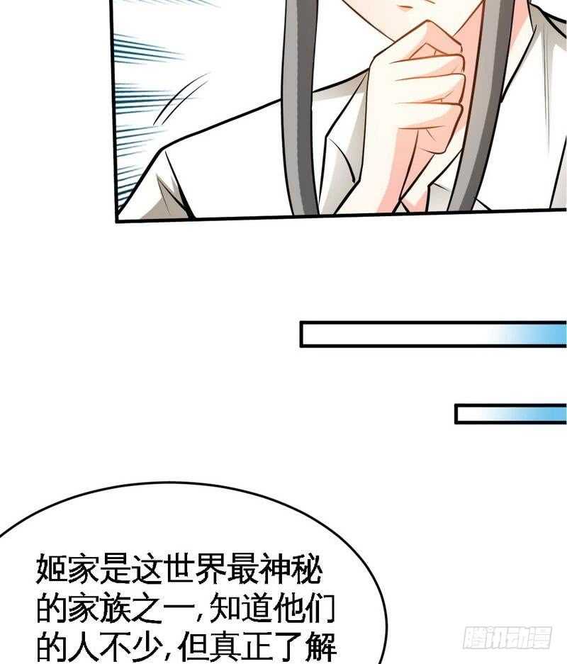 第94话 神秘的姬家16