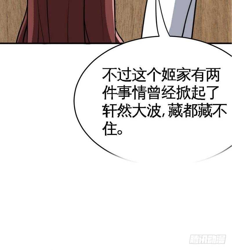 第94话 神秘的姬家18