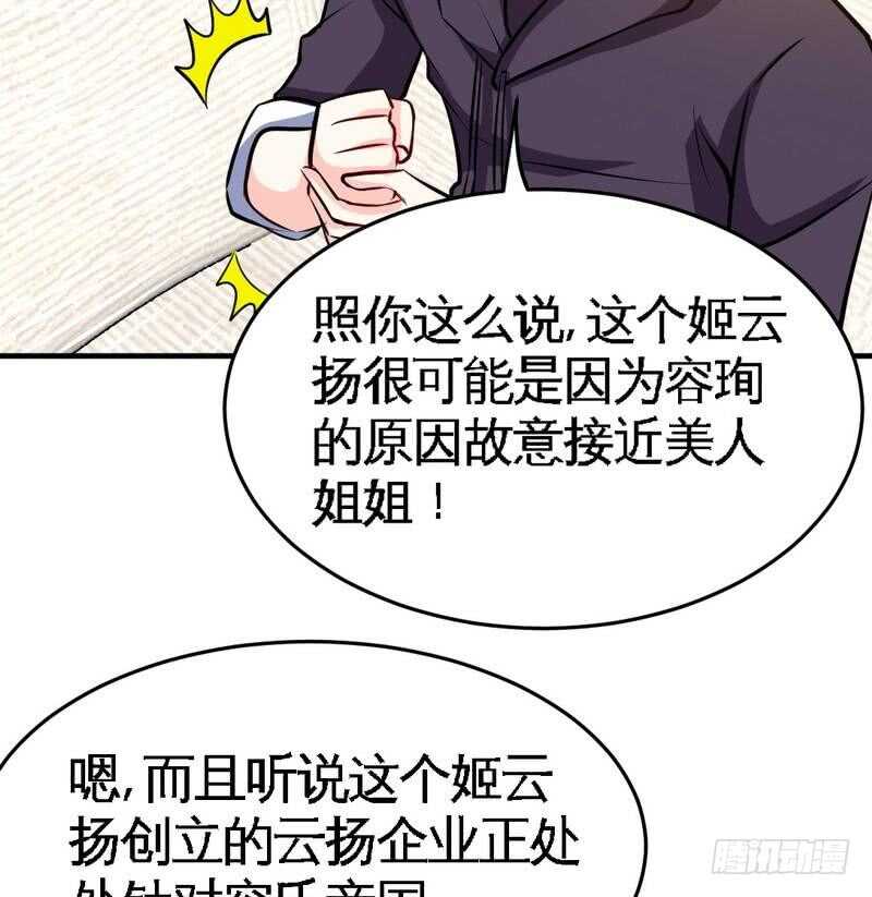 第94话 神秘的姬家54