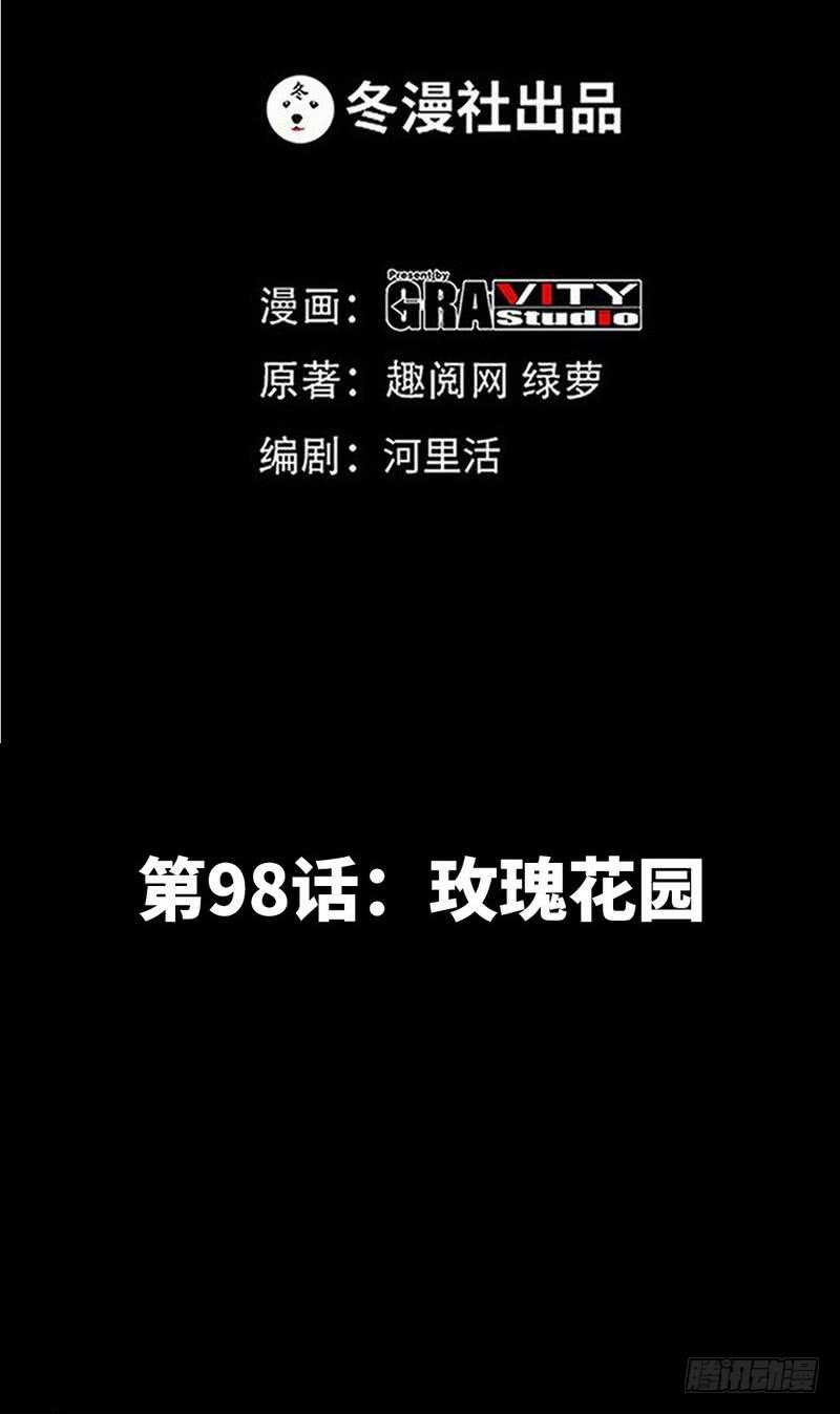 第98话 玫瑰花园5