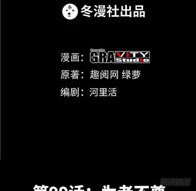 第99话 为老不尊13