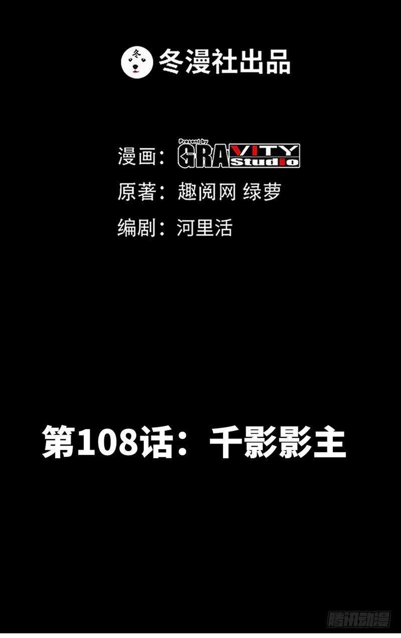 第108话 千影影主4