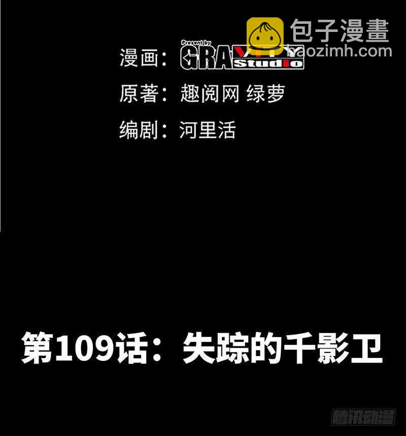 第109话 失踪的千影卫10