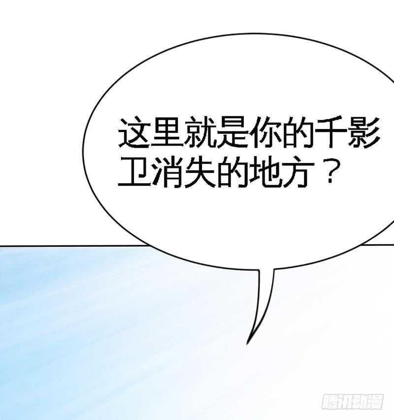 第109话 失踪的千影卫69