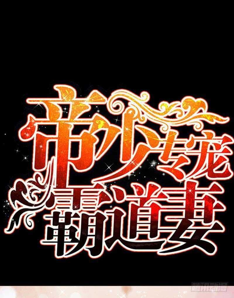 第110话 让她马上消失！!0