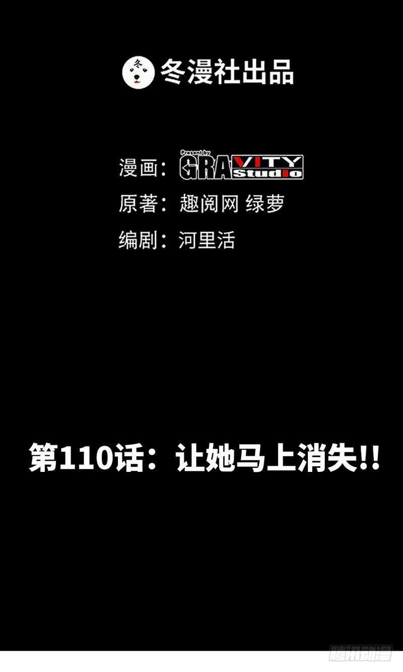 第110话 让她马上消失！!6