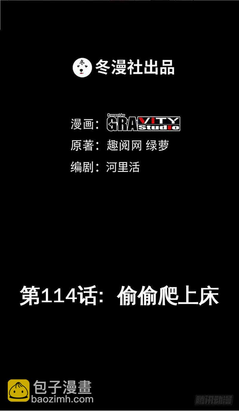 第114话 偷偷爬上床4