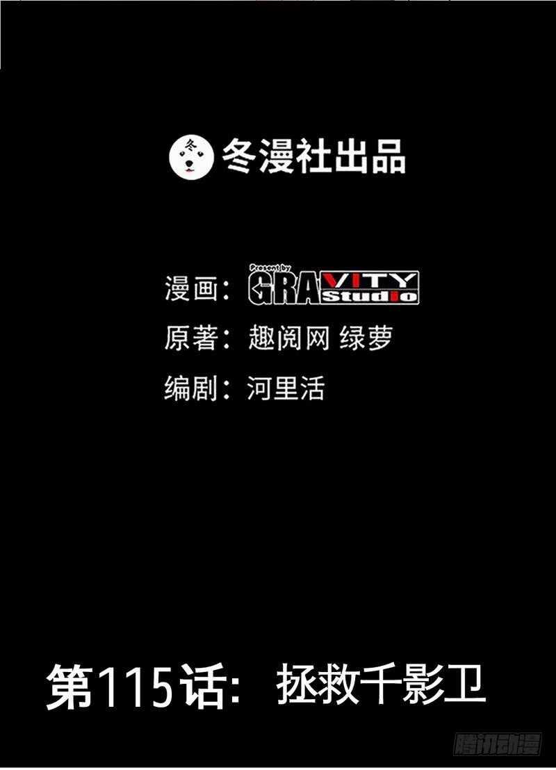 第115话 拯救千影卫5