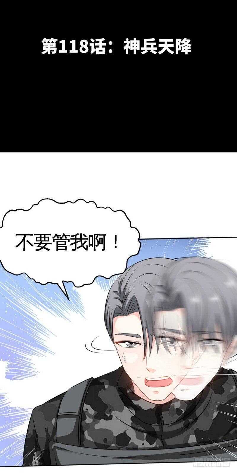 第118话 神兵天降5