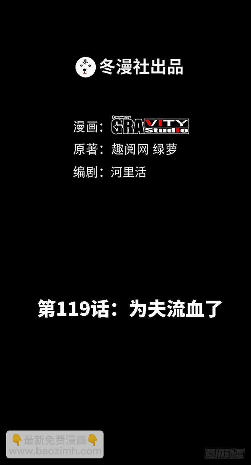 第119话 为夫流血了5