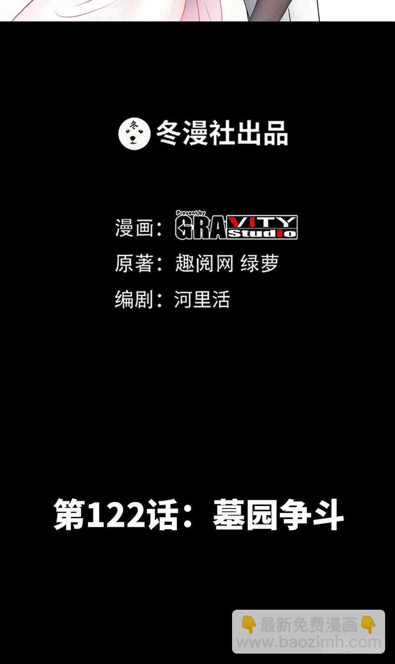 第122话 墓园斗争4