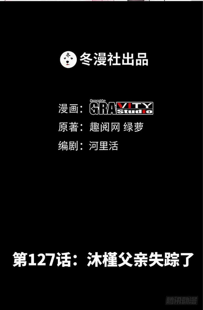 第127话 沐槿离开4