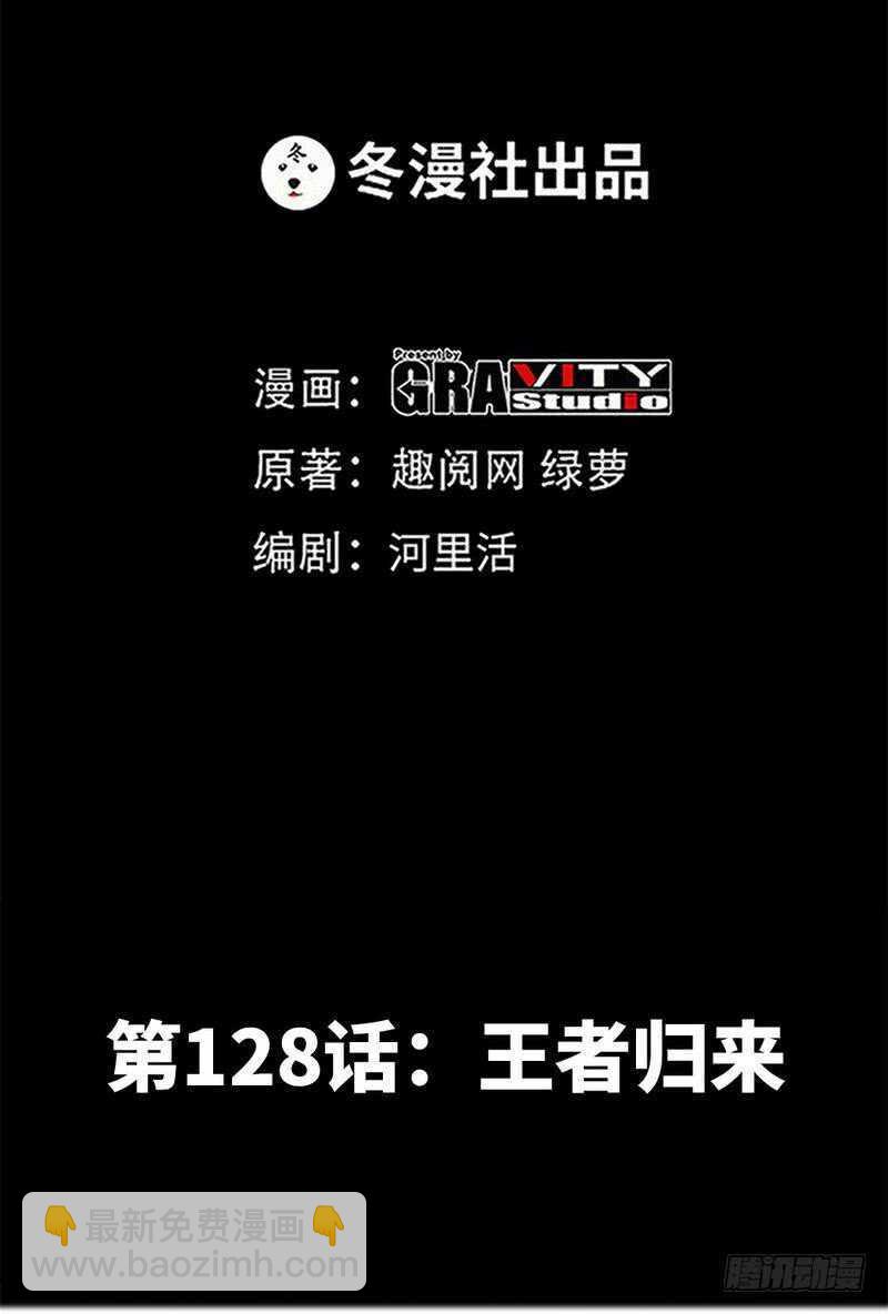 第128话 王者归来7