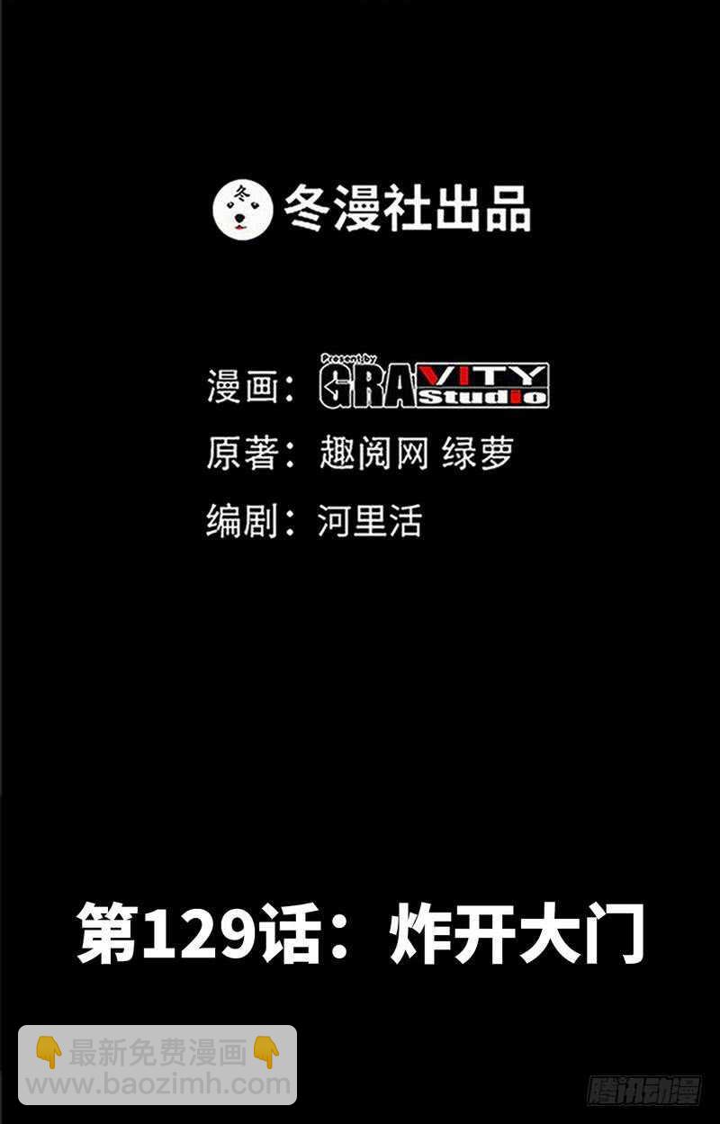 第129话 轰炸大门4