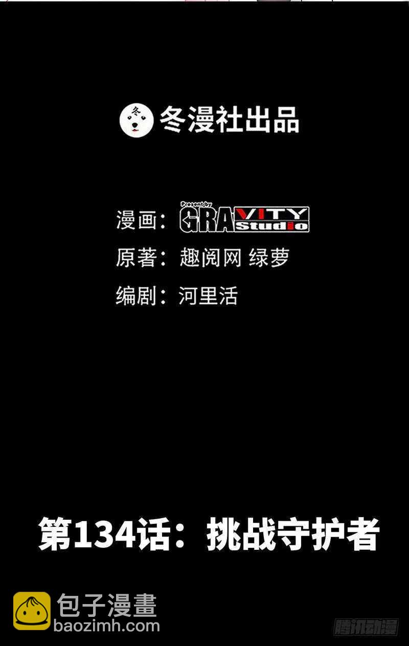 第134话 挑战守护者4