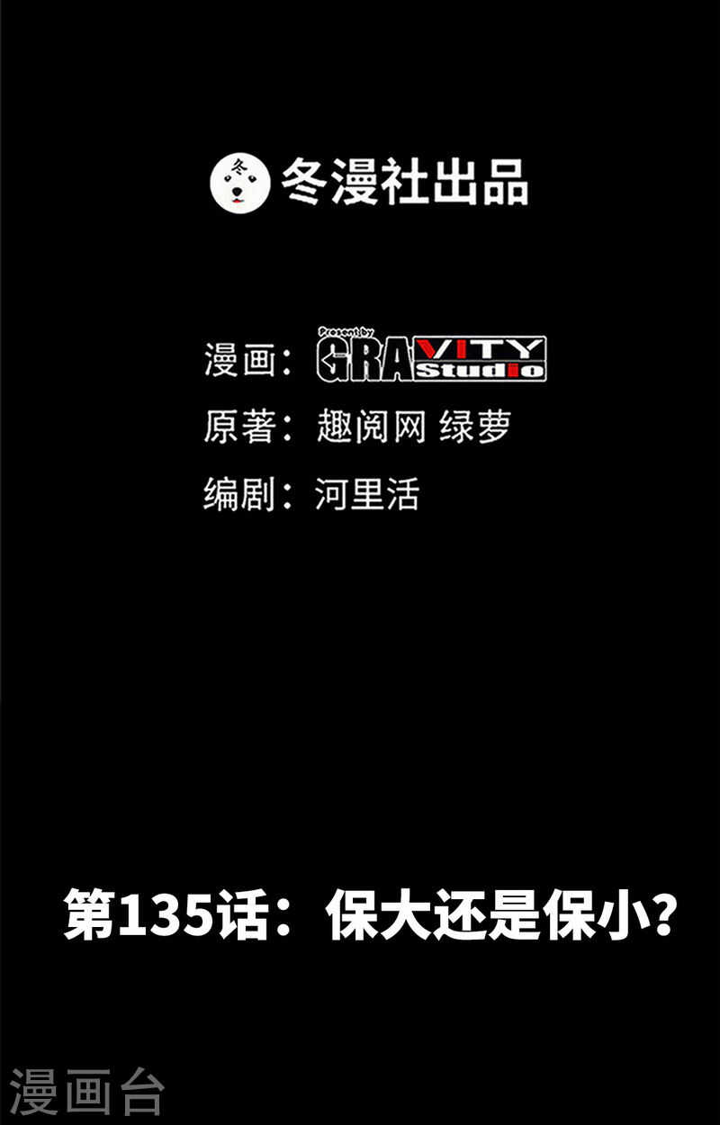 第135话 保大还是保小2