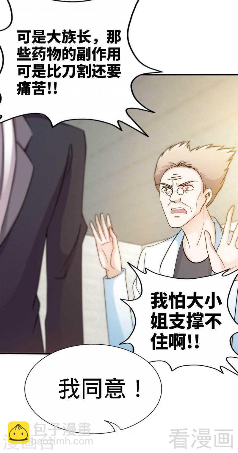 第135话 保大还是保小24