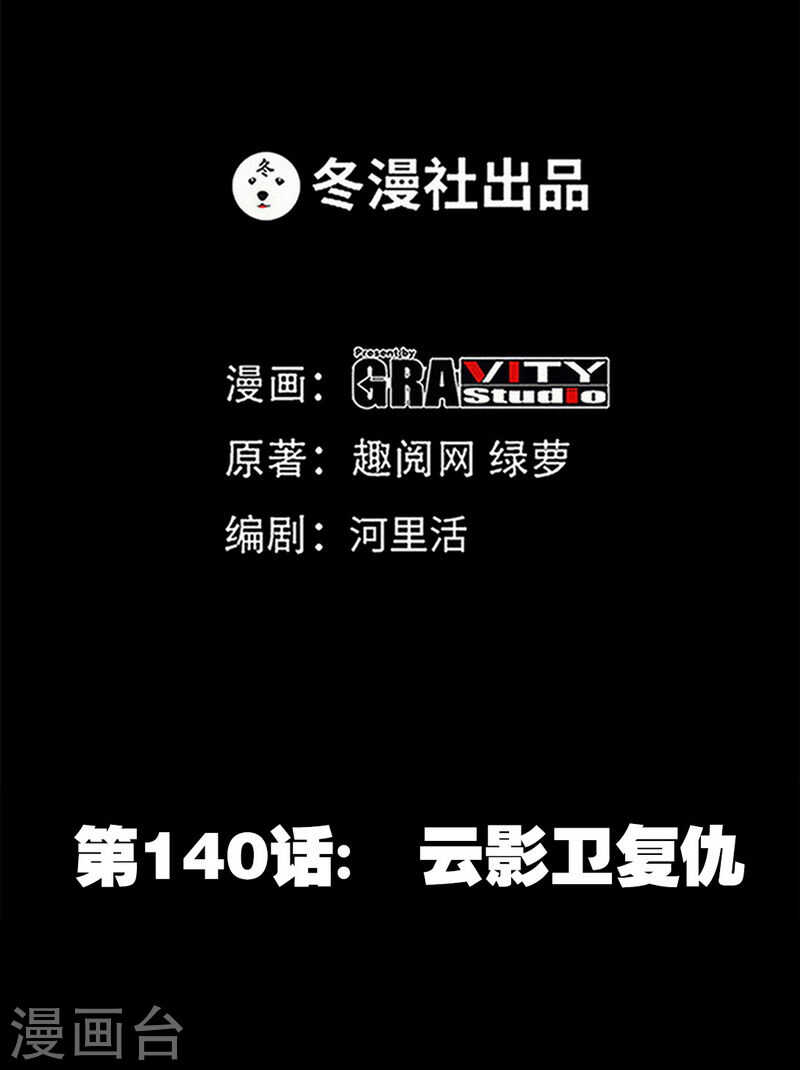 第140话 云影卫复仇5