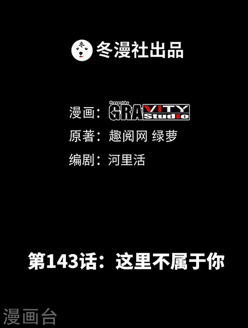 第143话 这里不属于你4