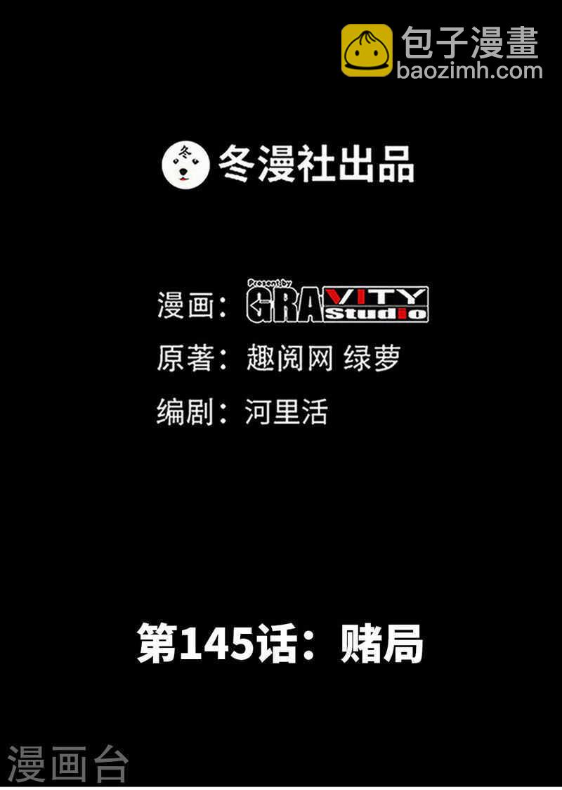 第145话 赌局4