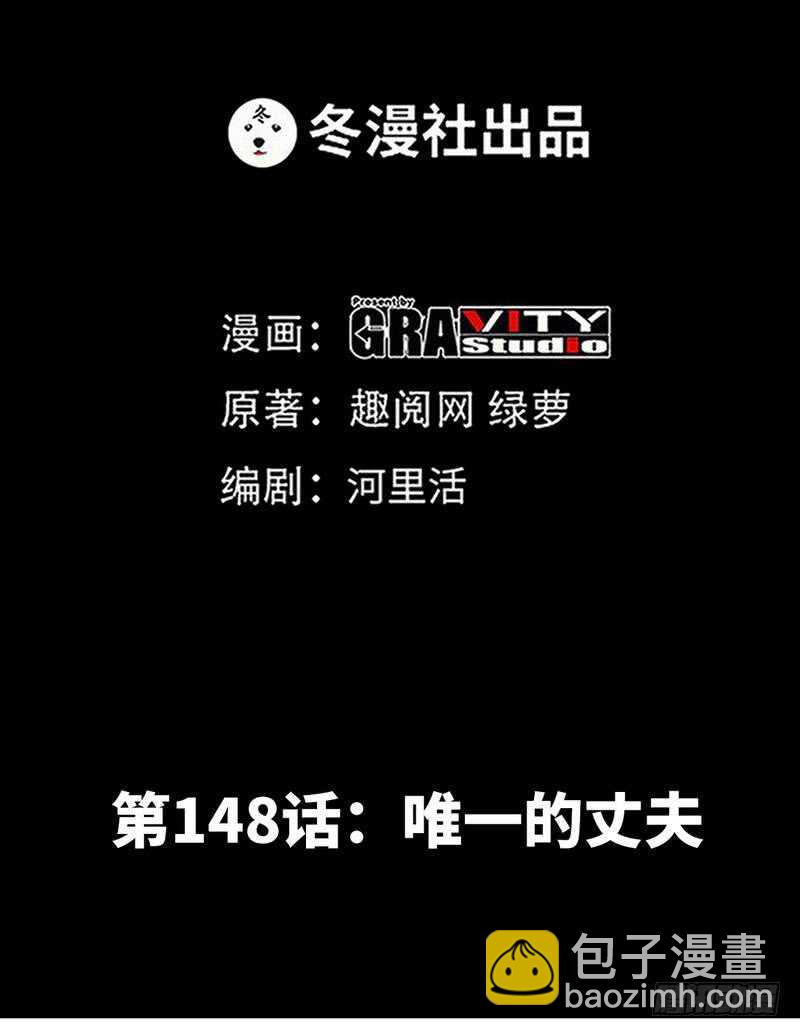 第148话 唯一的丈夫6