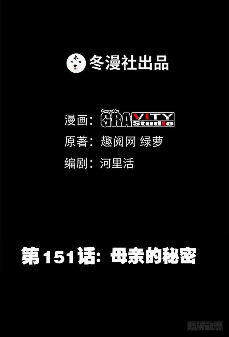 第151话 母亲的秘密6