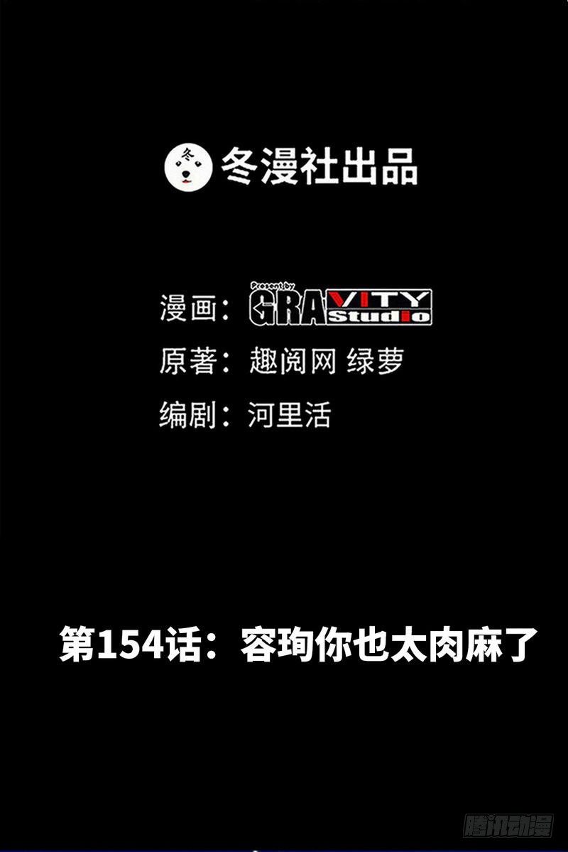 第154话 容珣你也太肉麻了5
