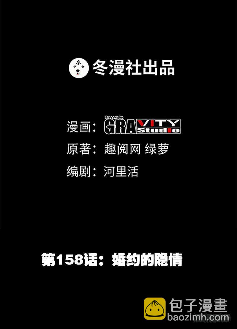第158话 婚约的隐情4