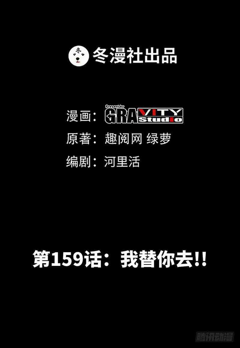 第159话 我替你去！6