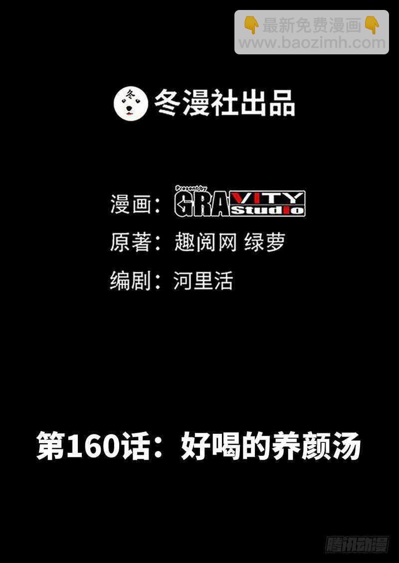 第160话 好喝的养颜汤6