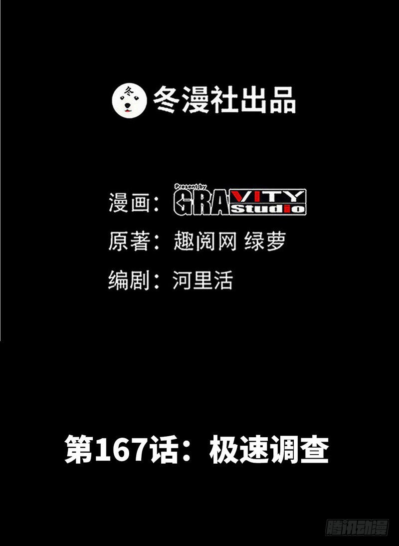 第167话 急速调查5