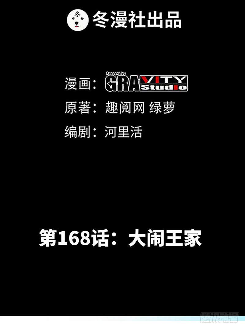第168话 大闹王家7