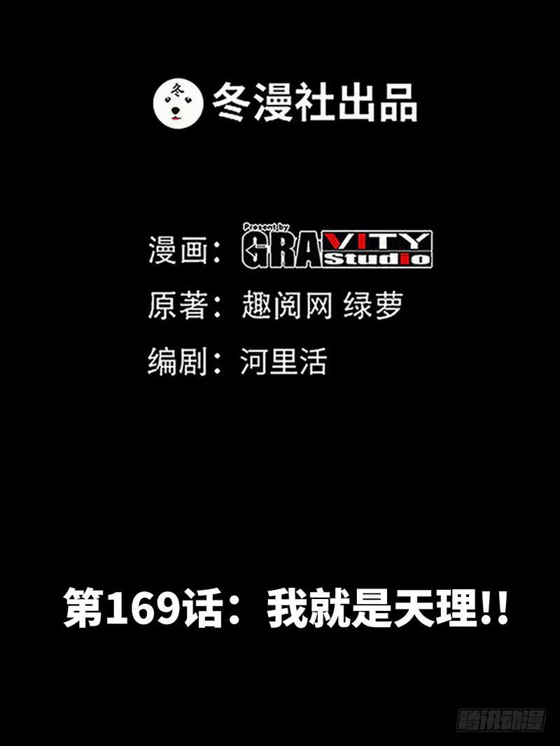 第169话 我就是天理！！6
