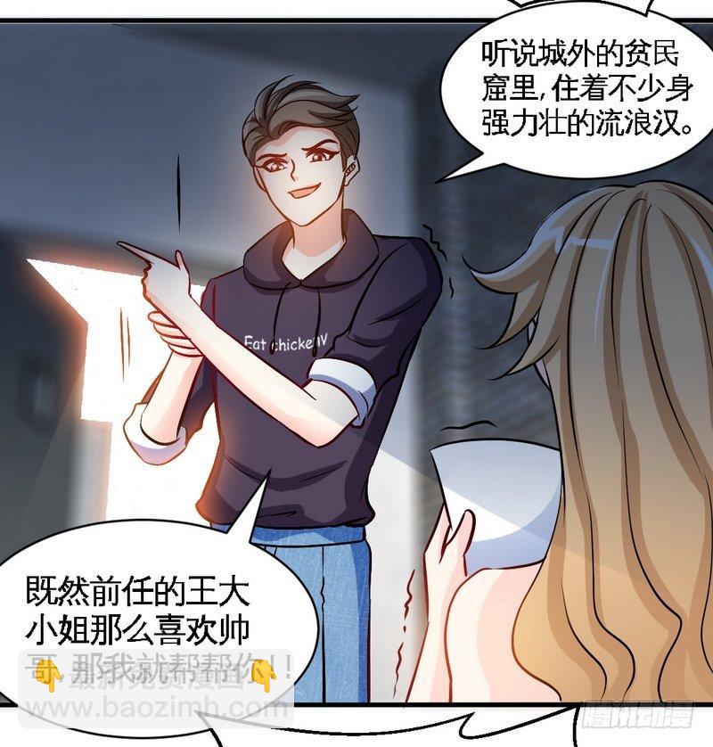 第170话 送给流浪汉当礼物29