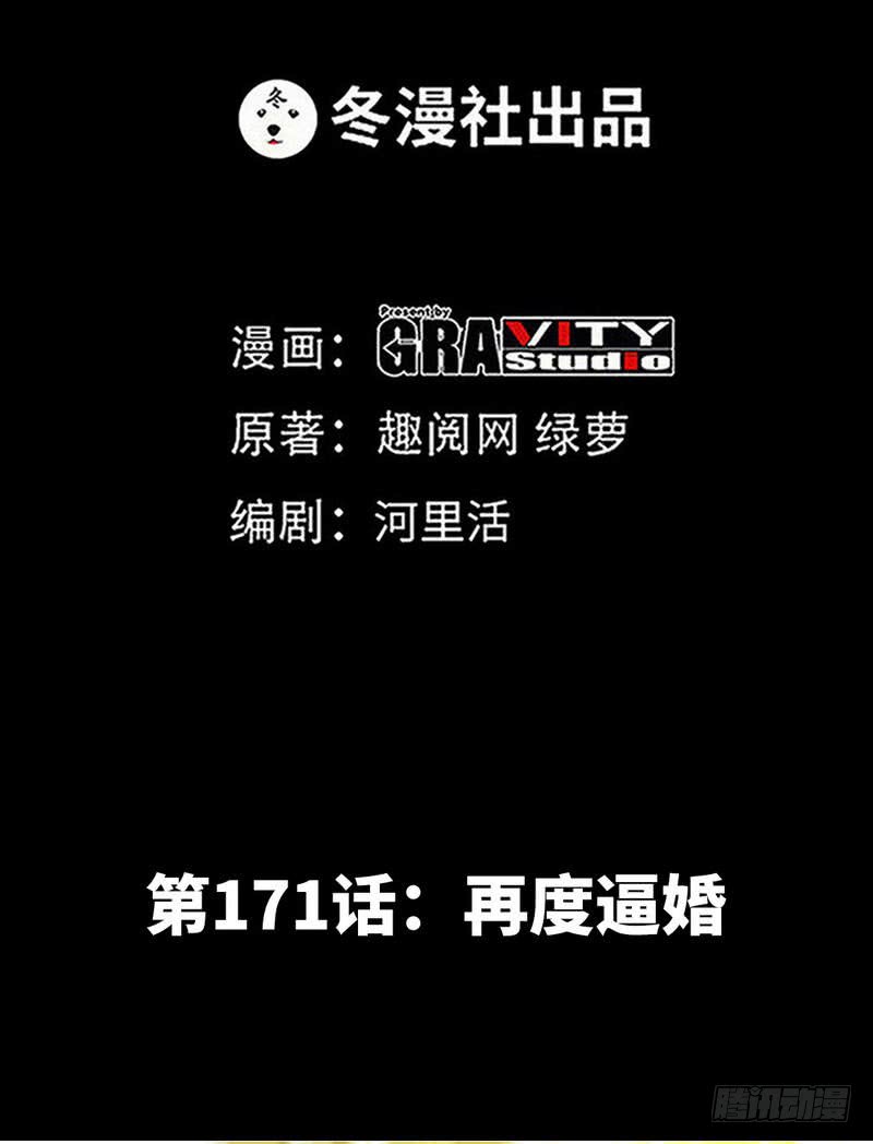 第171话 再度逼婚5