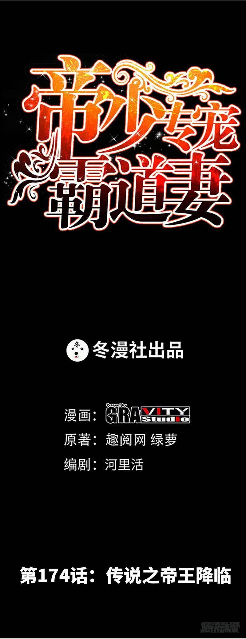第174话 传说之帝王降临4