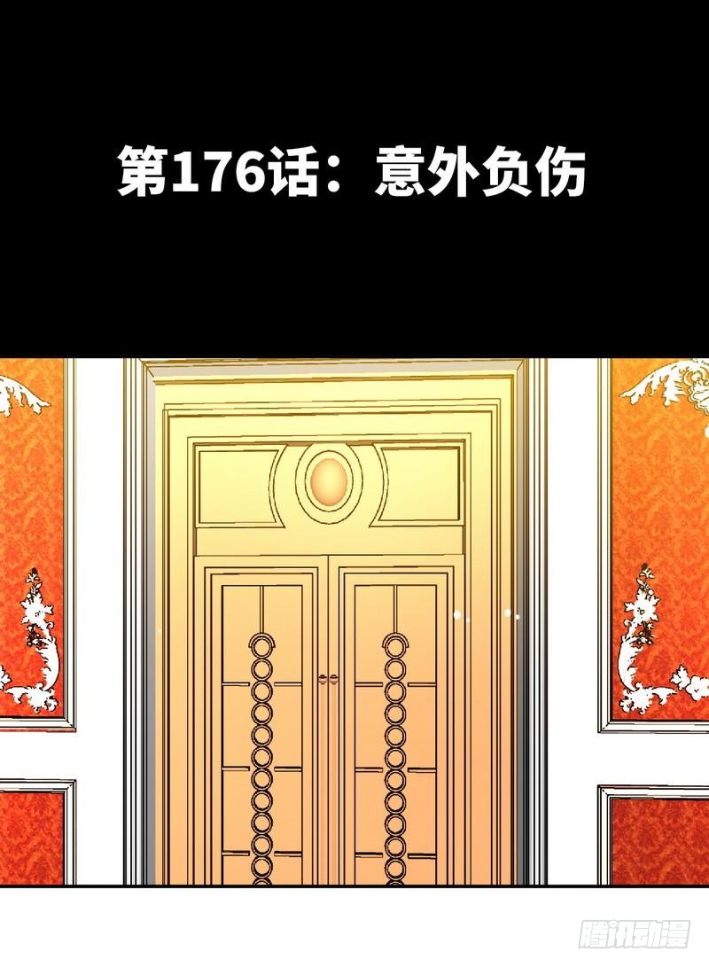 第176话 意外负伤2