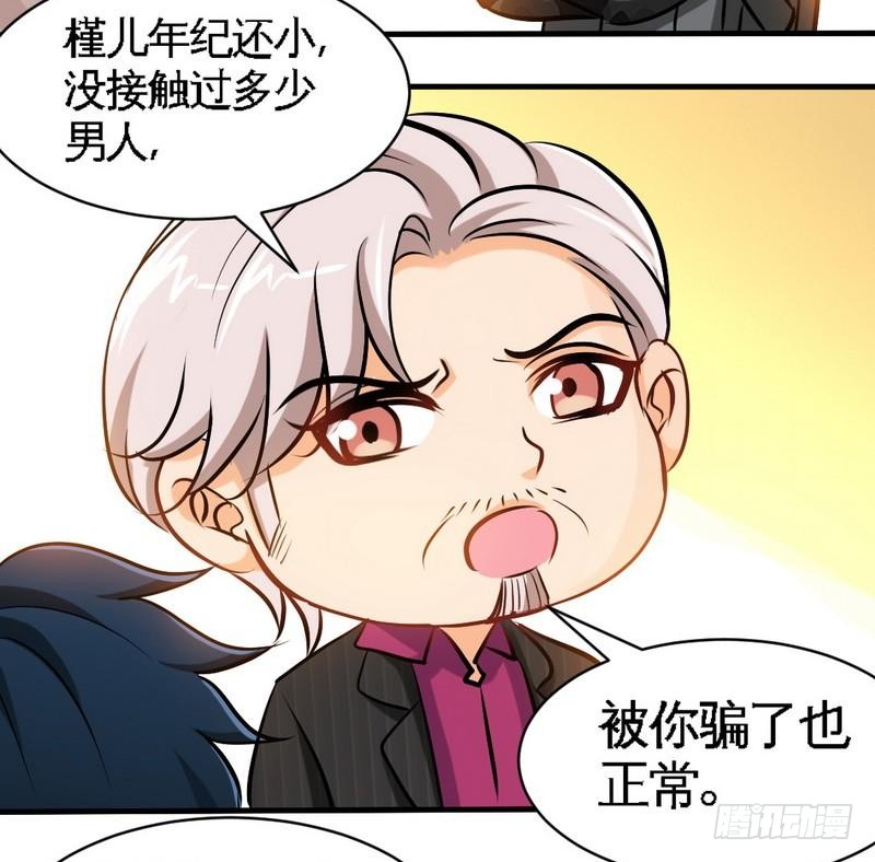 第177话 谁是你岳父！？29