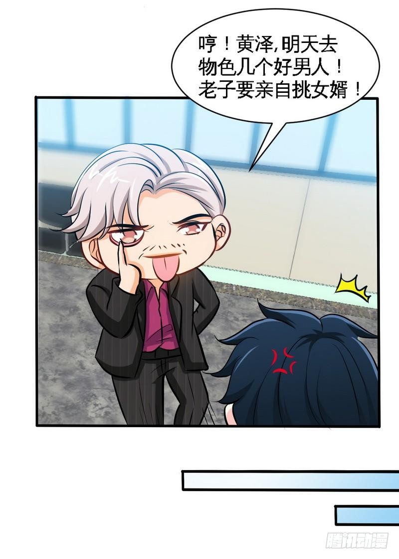 第177话 谁是你岳父！？31