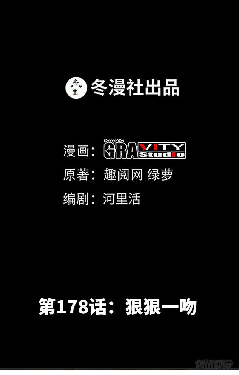 第178话 狠狠一吻1