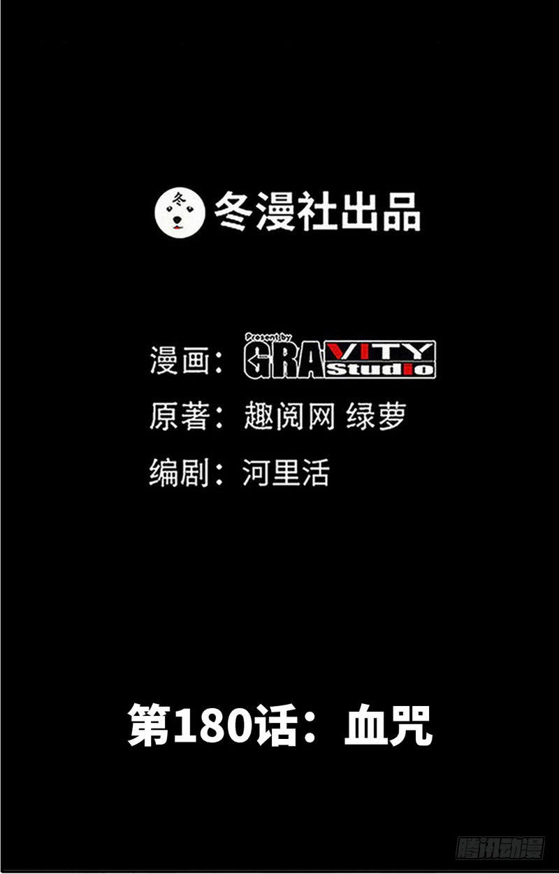 第180话 血咒1