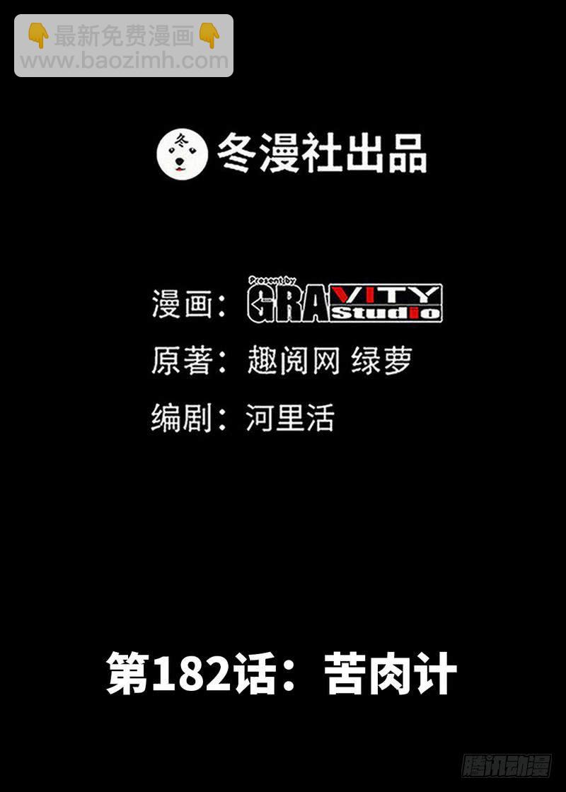 第182话 苦肉计1