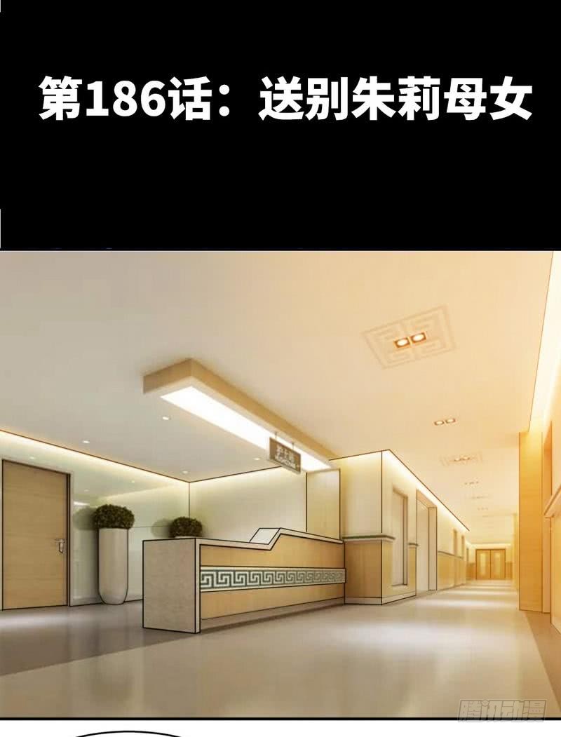 第186话 告别朱莉母女2