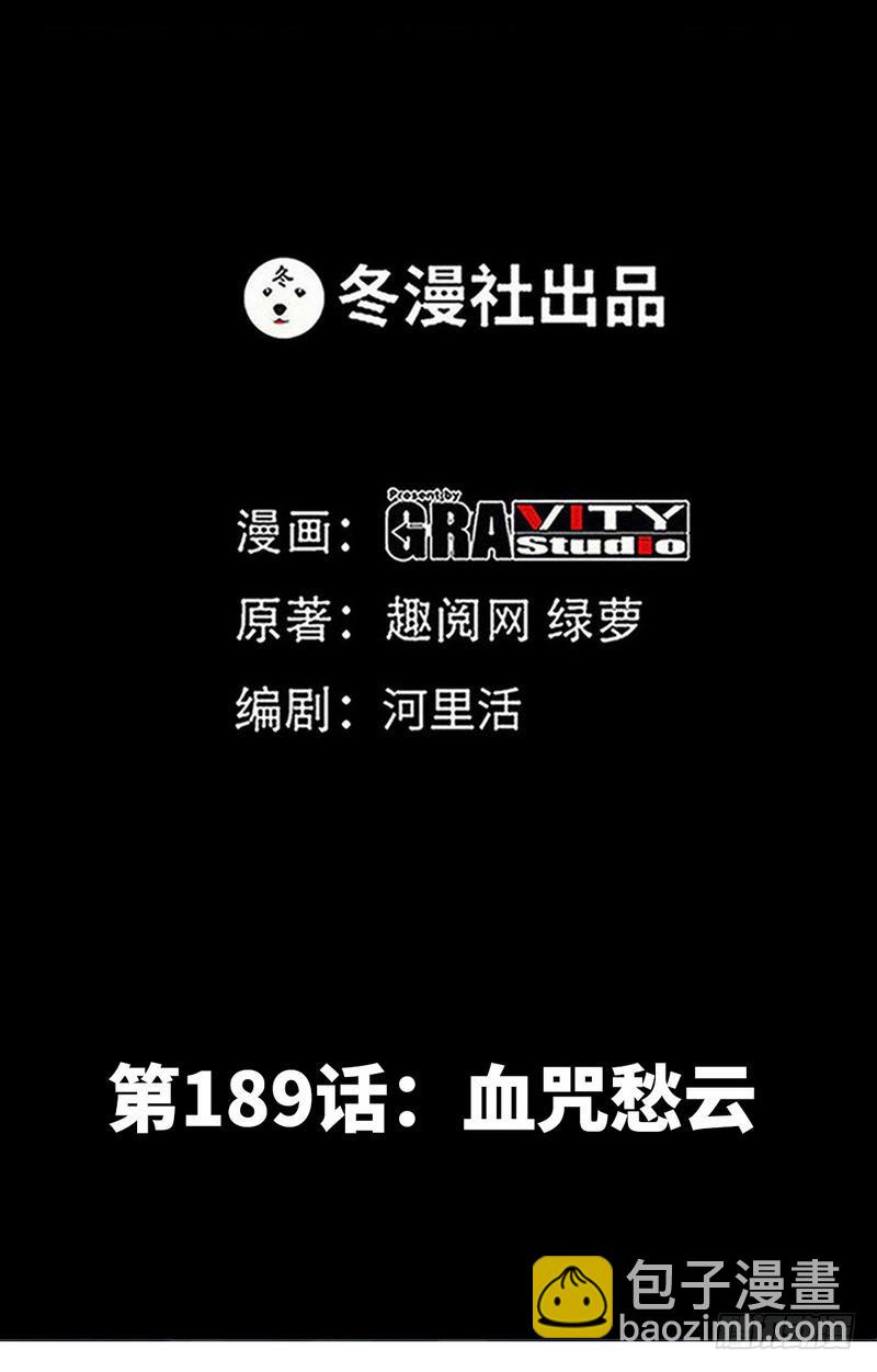 第189话 血咒愁云1