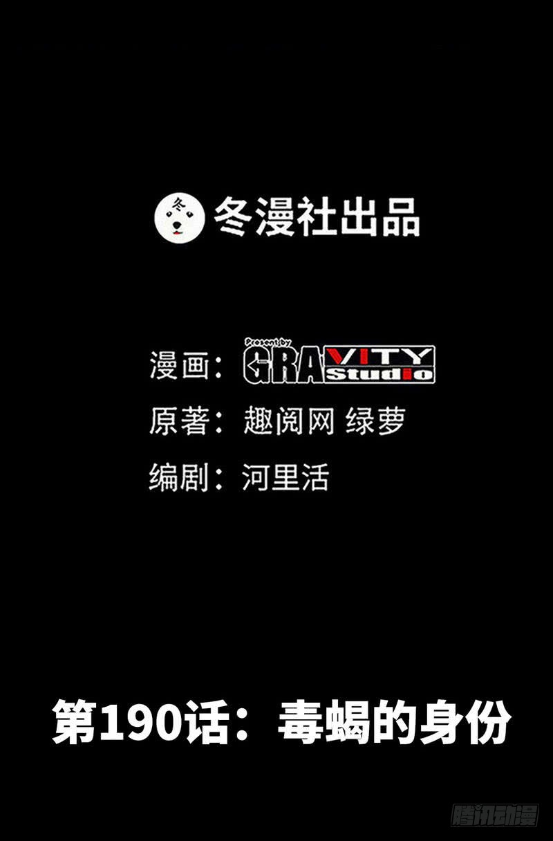第190话 毒蝎的身份1