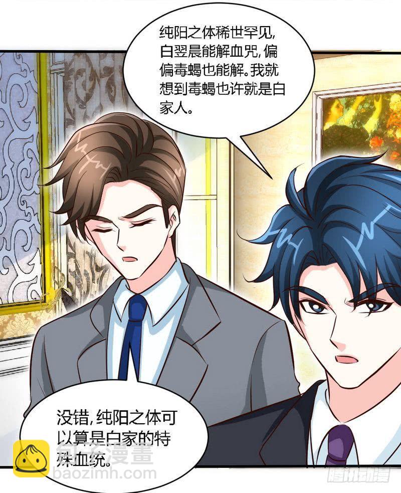 第190话 毒蝎的身份30