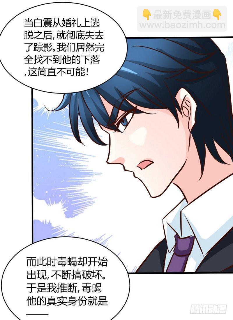 第190话 毒蝎的身份31